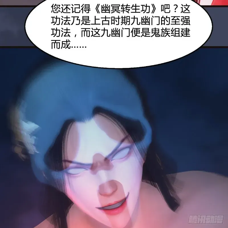 堕玄师 第369话：原来是鬼族 第23页