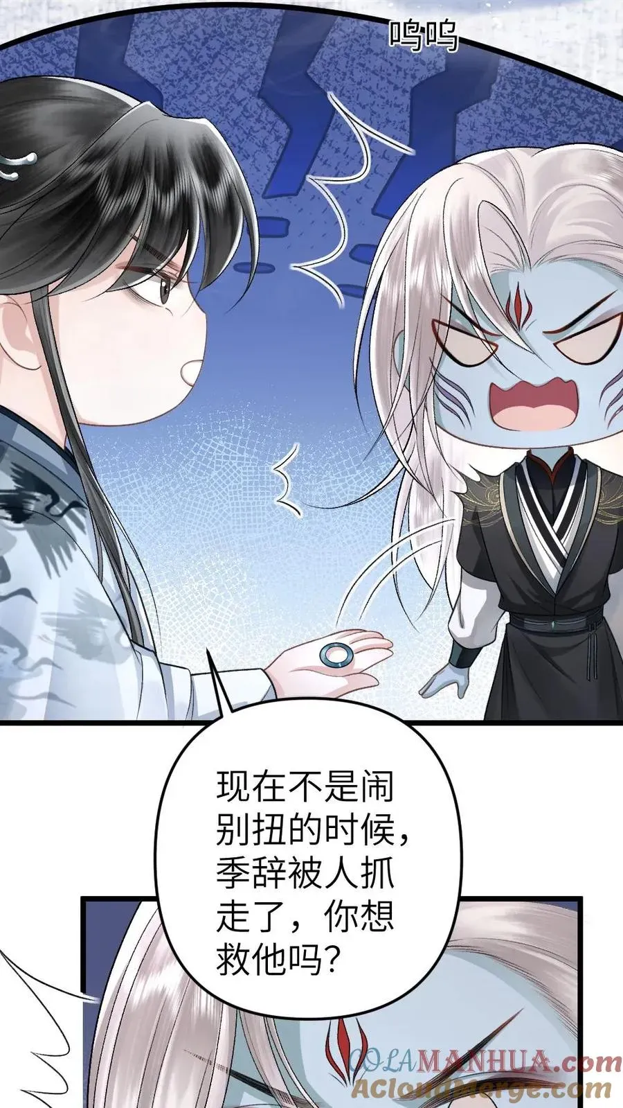 穿成恶毒炮灰的我被迫开启修罗场 第109话 掌门计划提前！ 第23页