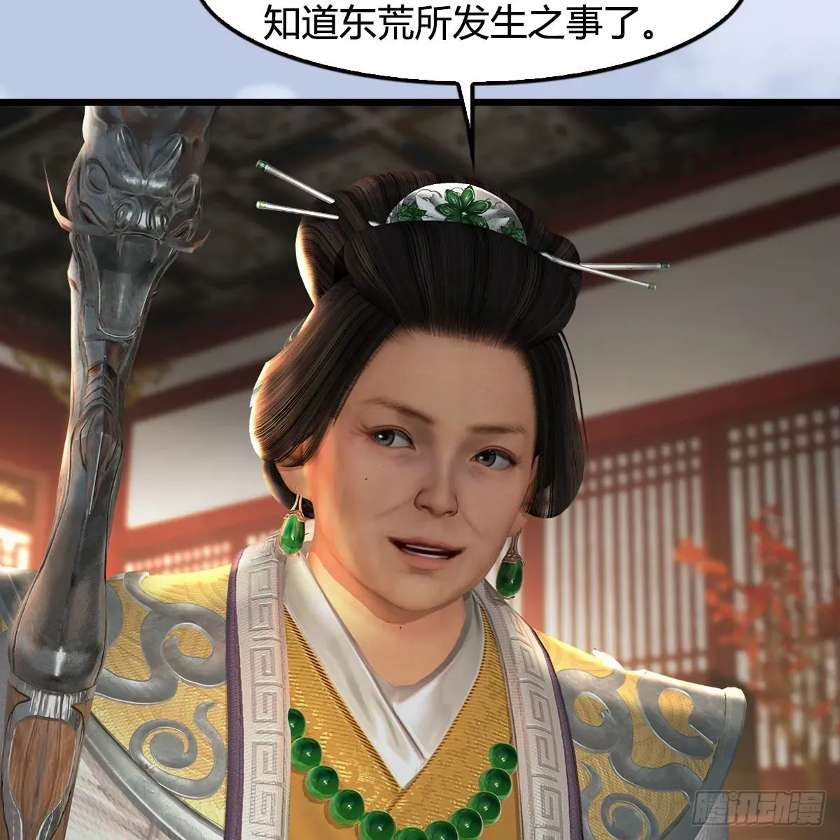 堕玄师 第588话：下一站，鬼荒 第23页