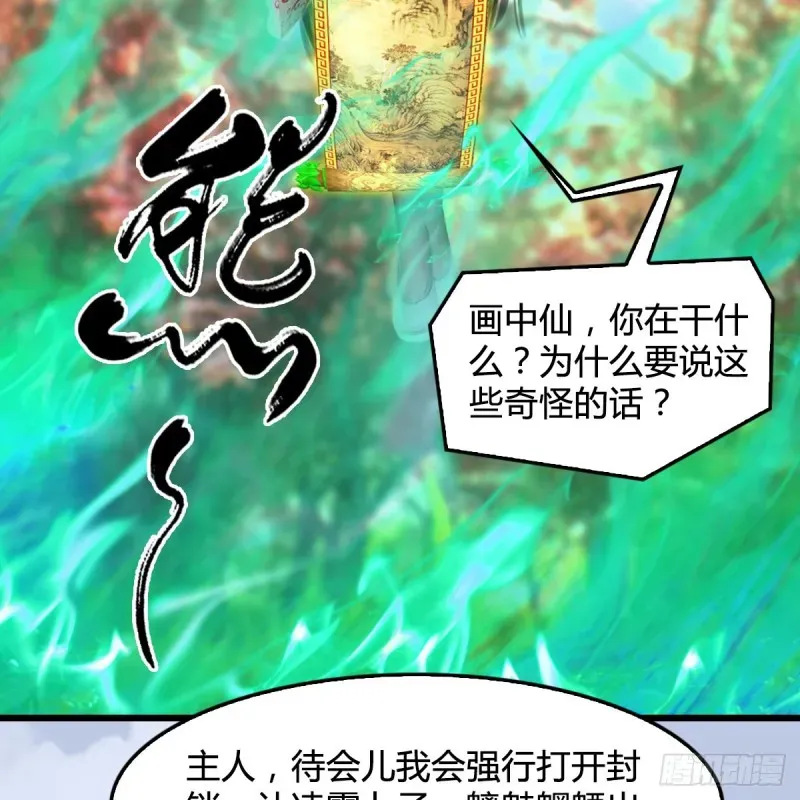 堕玄师 第335话：画中仙·白堇 第23页