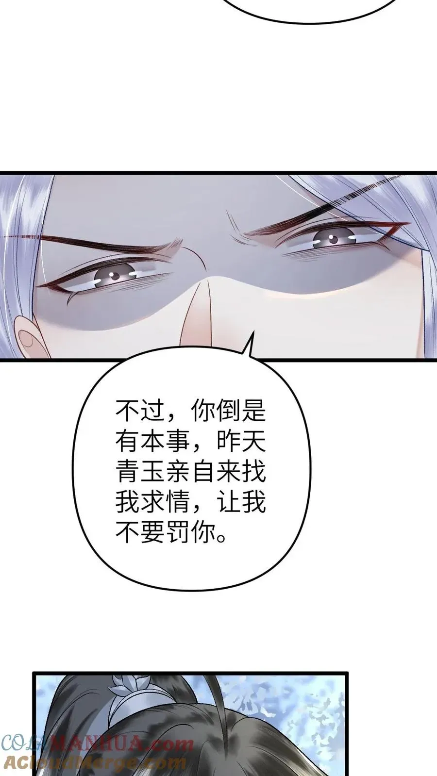 穿成恶毒炮灰的我被迫开启修罗场 第64话 师兄受惩罚 第23页