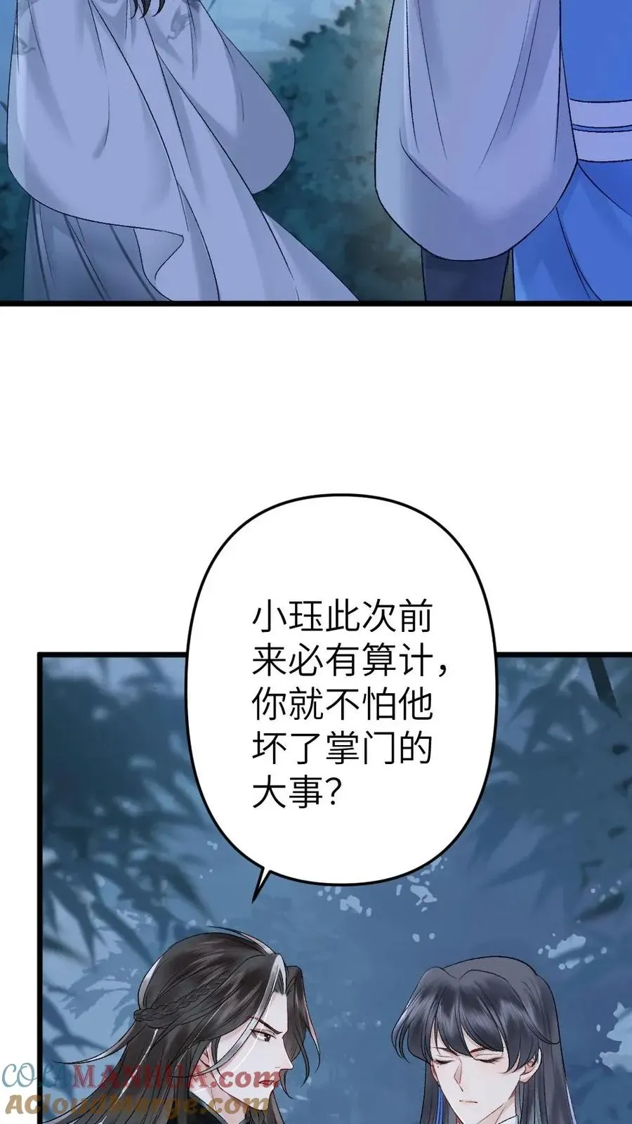 穿成恶毒炮灰的我被迫开启修罗场 第108话 师弟许诺救出季辞 第23页