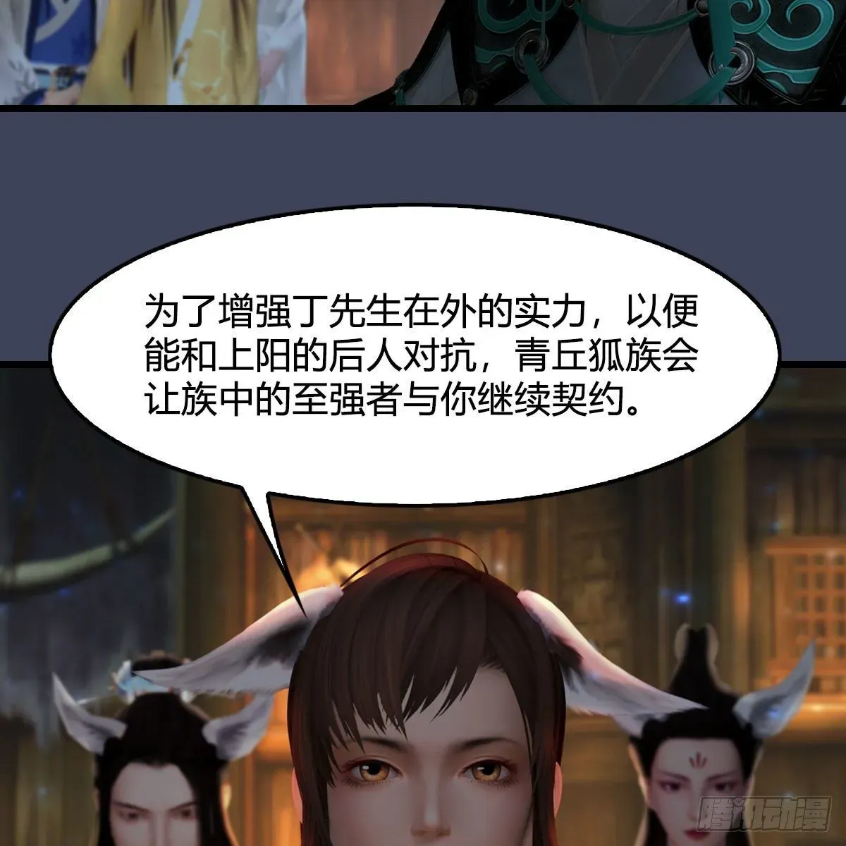 堕玄师 第521话：再遇丁铭 第23页