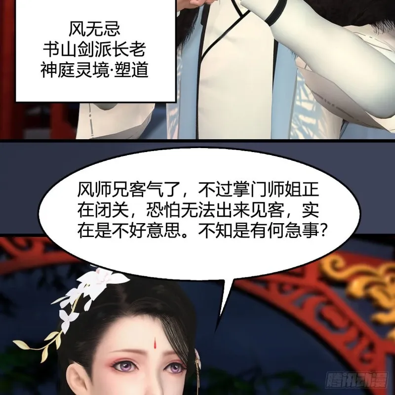 堕玄师 第346话：暗潮涌动 第23页