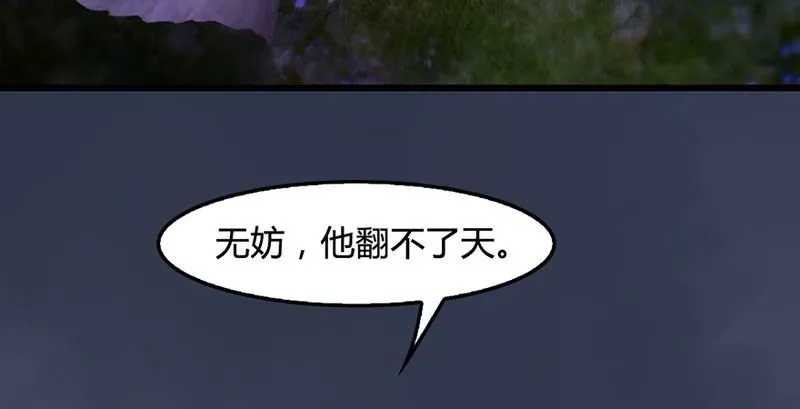 堕玄师 第210话：以假乱真 第23页