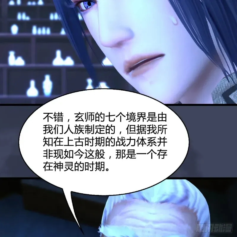 堕玄师 第393话：大帝之心 第23页