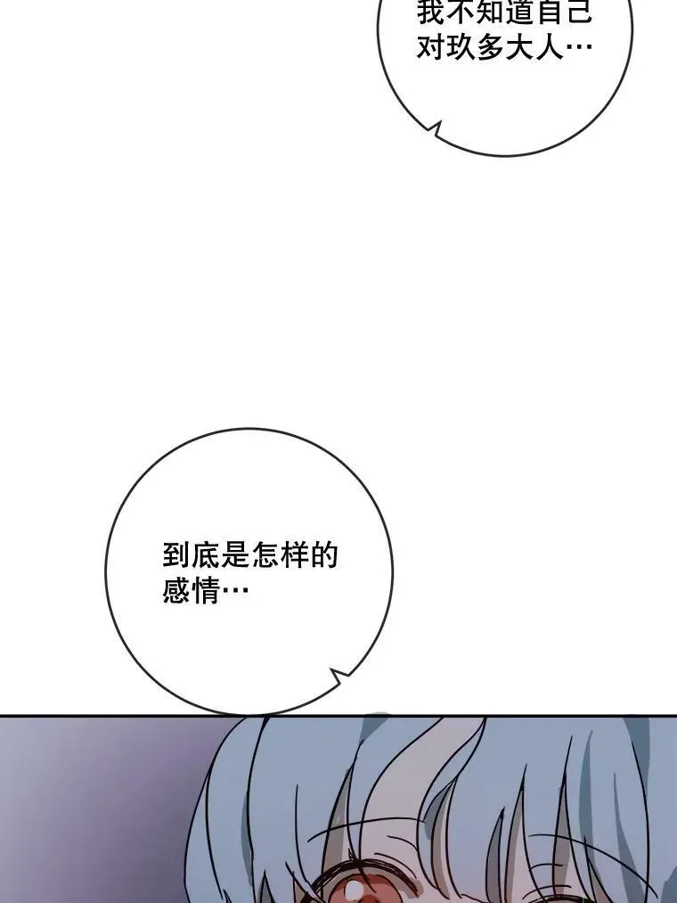 被嫌弃的私生女 21.无法描述的情感 第23页