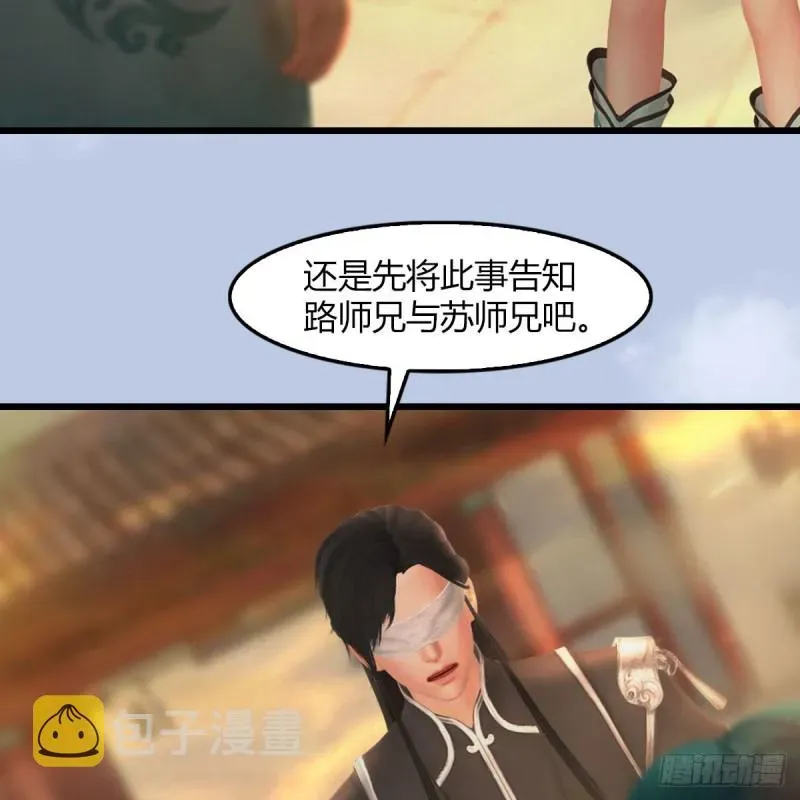 堕玄师 第461话：契约山鬼女王 第23页