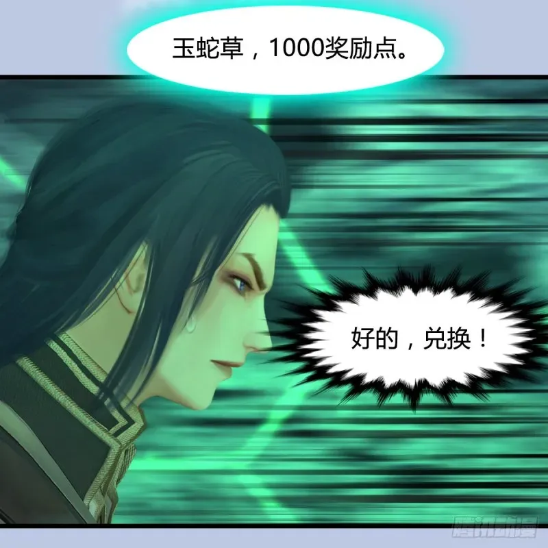 堕玄师 第356话：玉蛇王 第23页