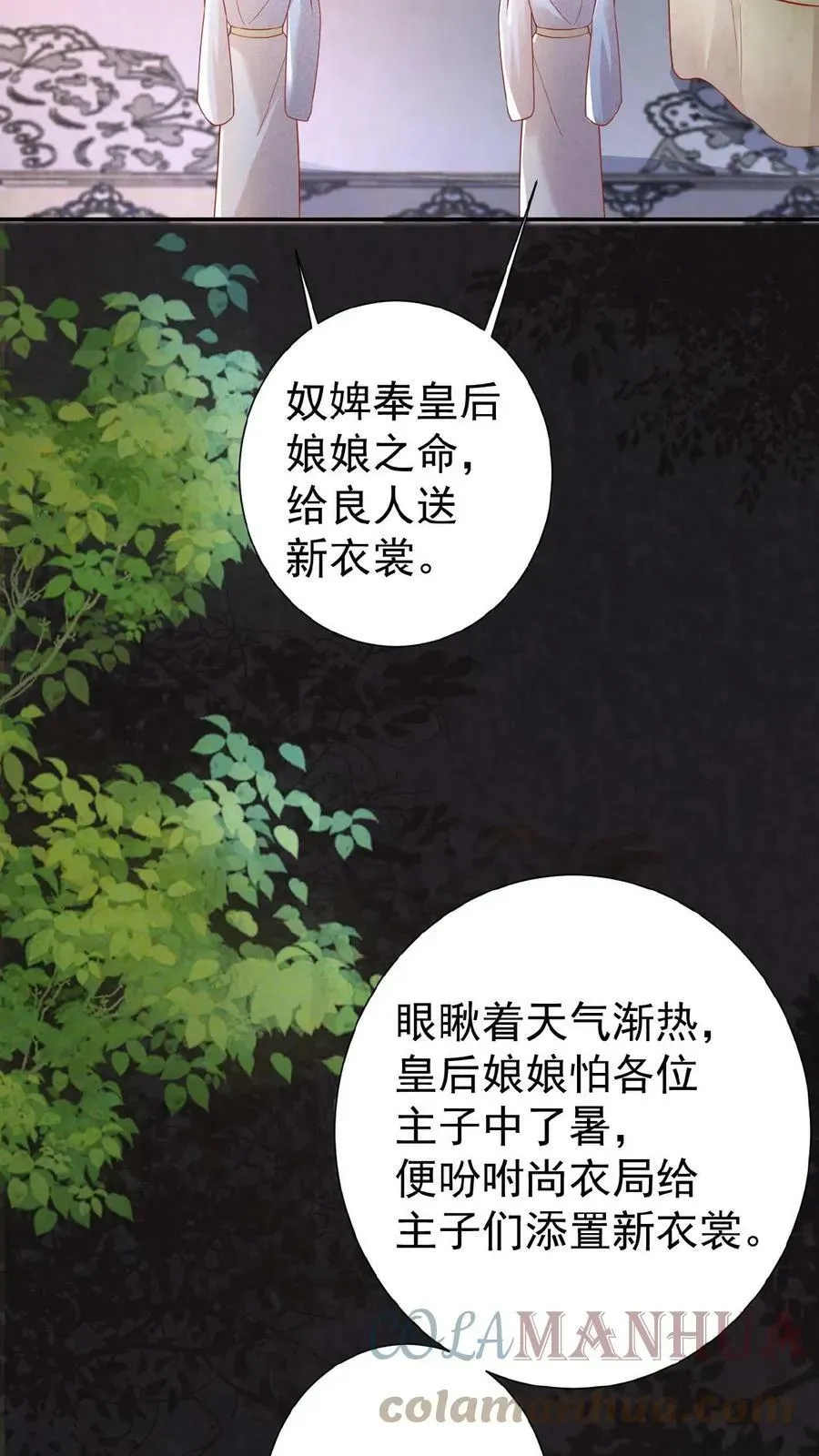 娇娇贵妃手段高，皇帝不经撩 第42话 芳韵的小道消息 第23页