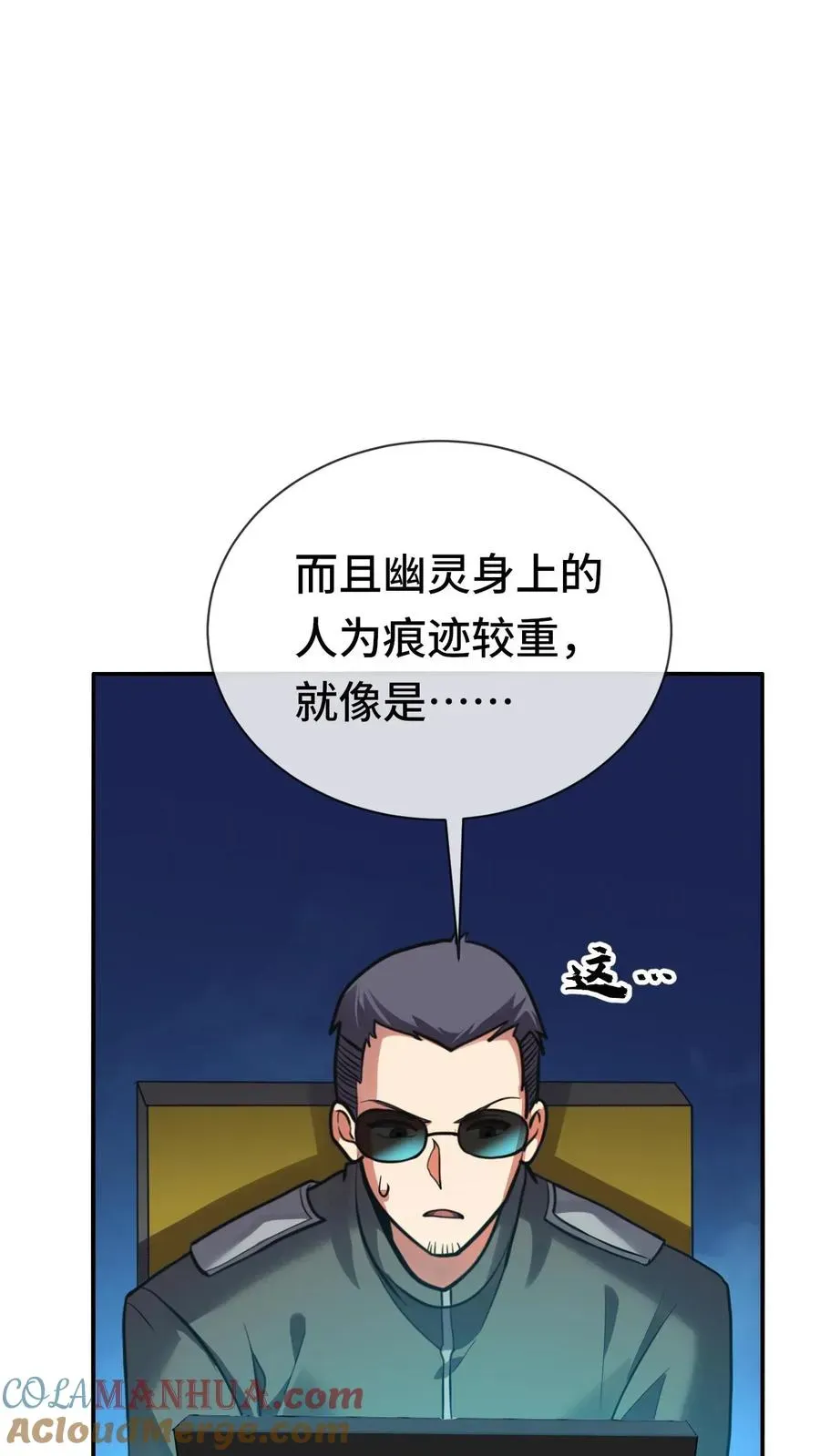 看见血条的我，处刑神明！ 第67话 传承 第23页