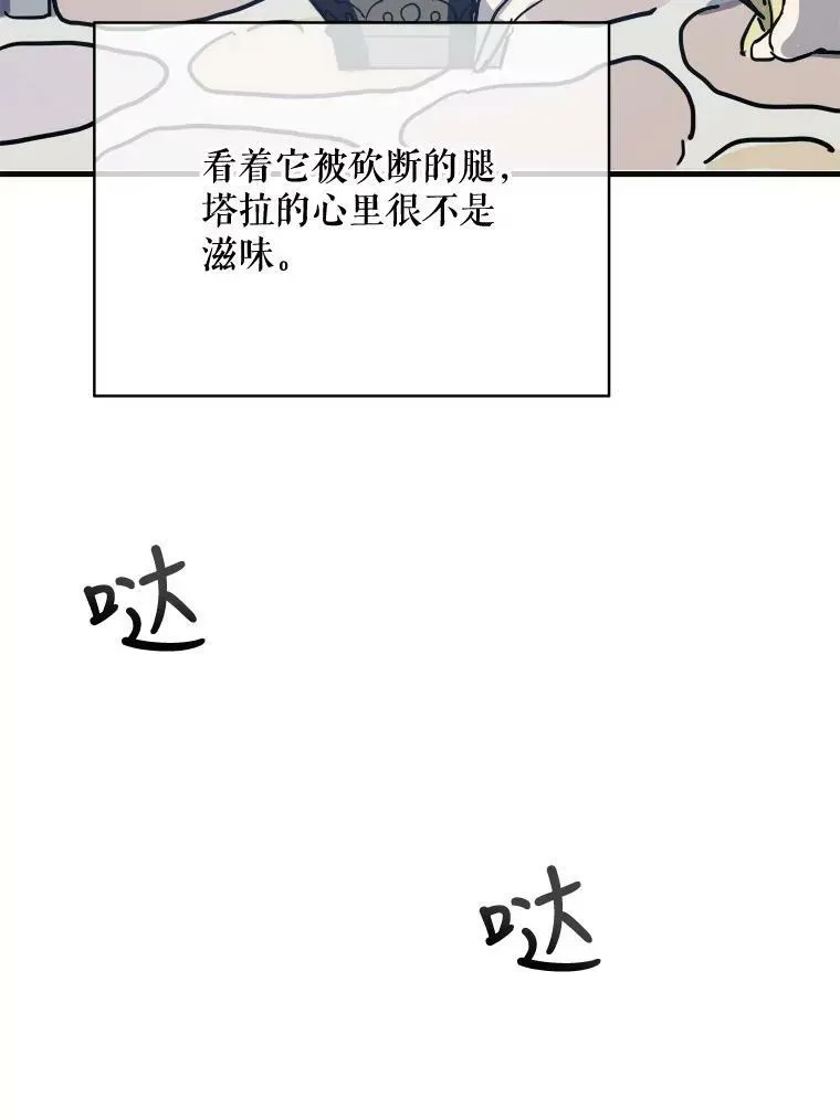 被嫌弃的私生女 46.被抛弃的凯拉尔（1） 第23页