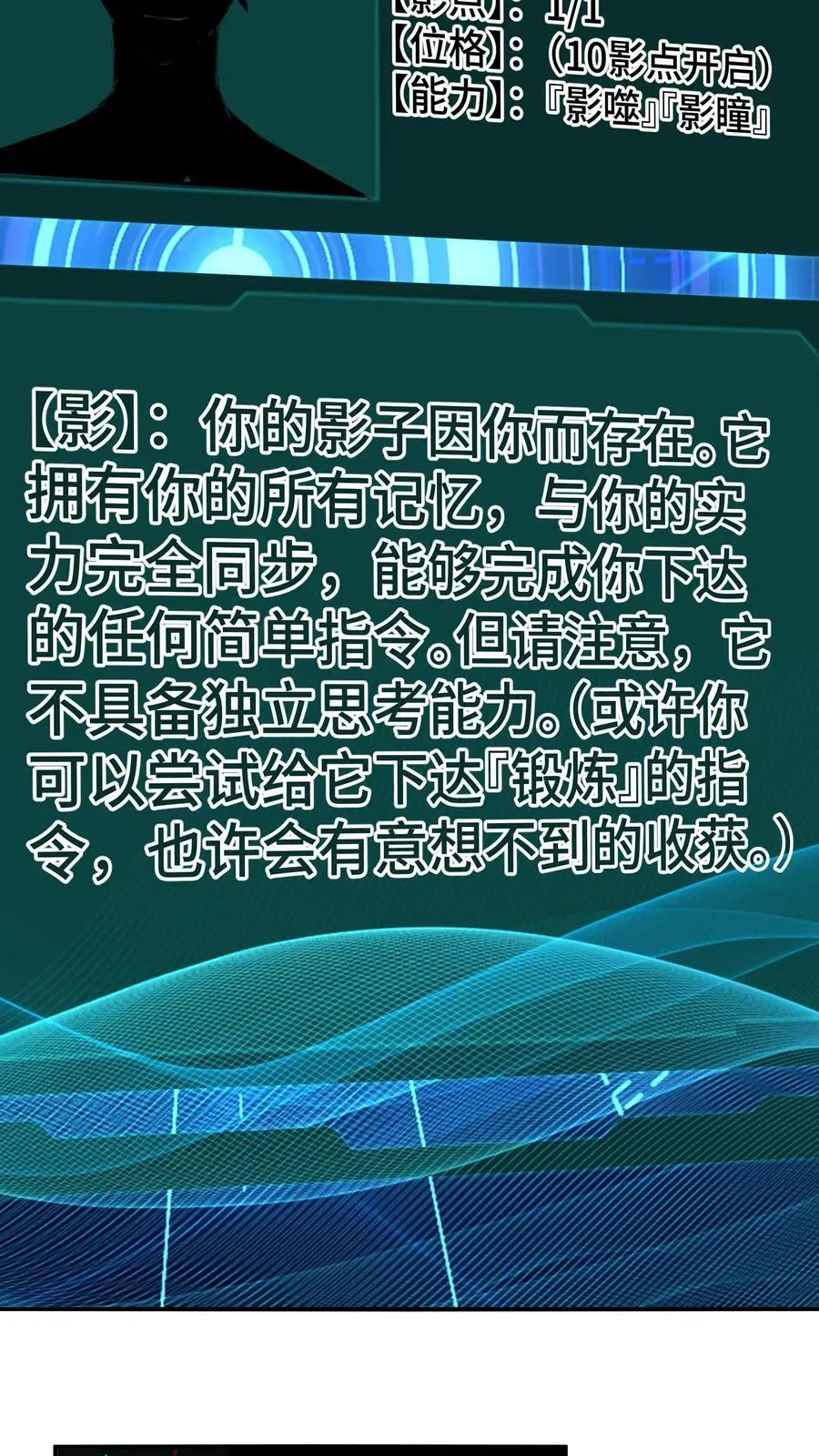 看见血条的我，处刑神明！ 第3话 不会数学题的影子 第23页