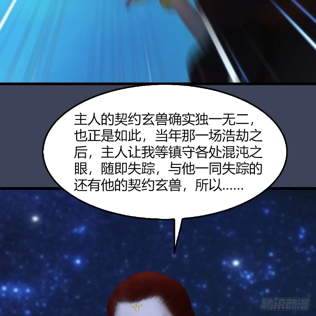 堕玄师 第469话：抵达星相岛 第23页