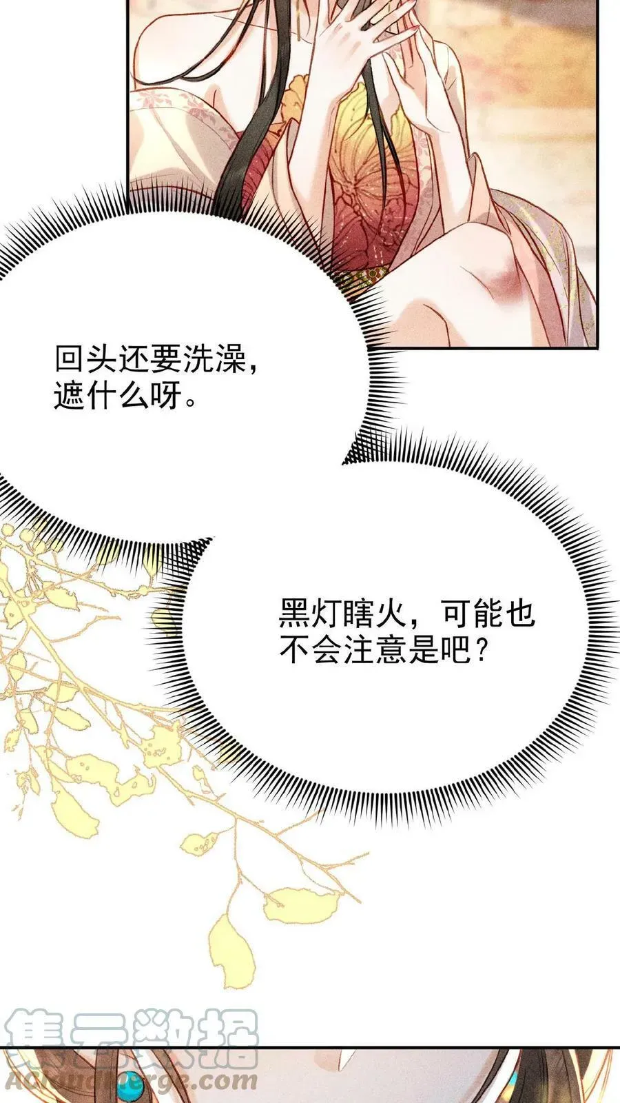 娇娇贵妃手段高，皇帝不经撩 第5话 被召侍寝啦！ 第23页