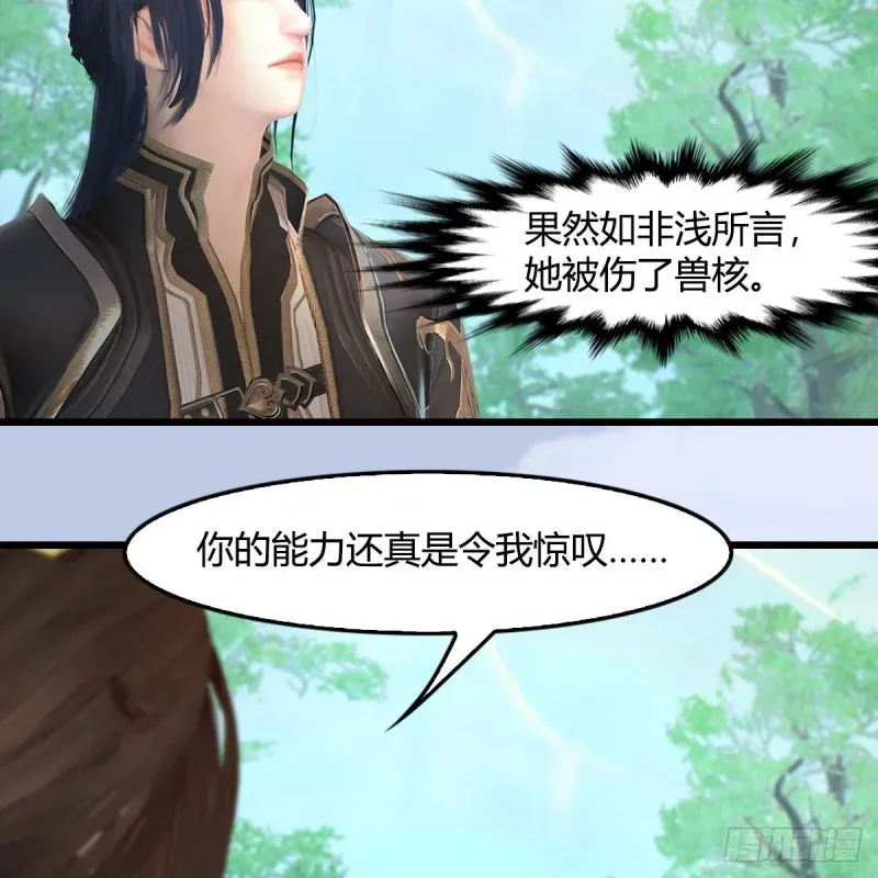 堕玄师 第402话：酒公子失踪 第23页