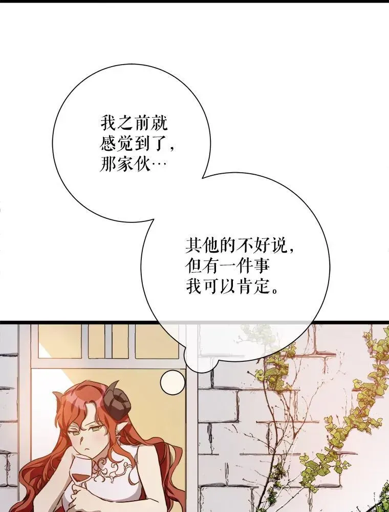 被嫌弃的私生女 104.茶话会 第23页