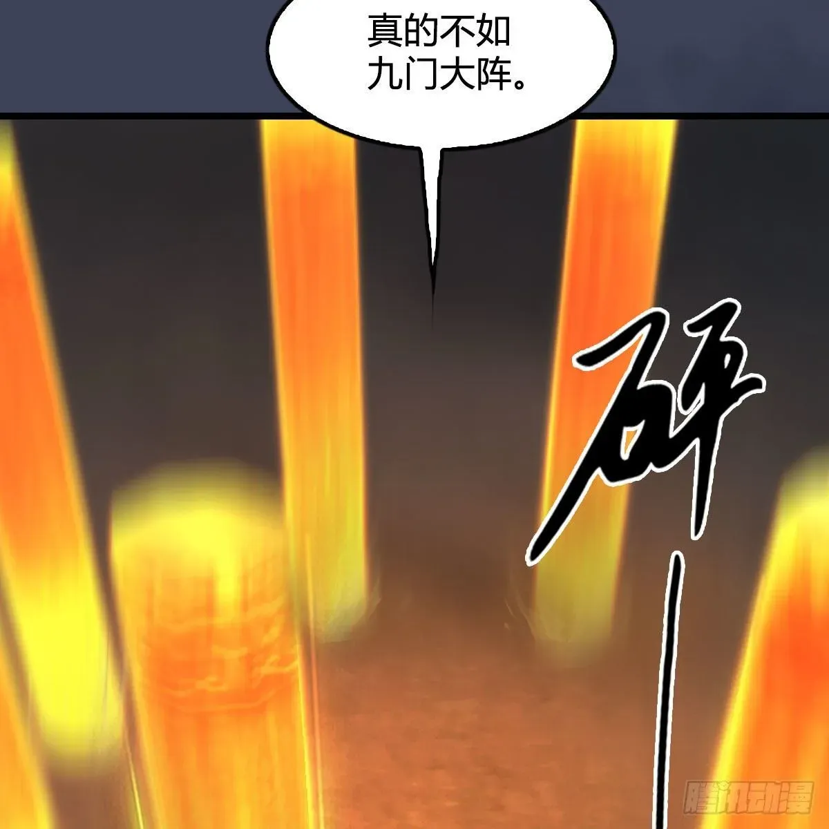 堕玄师 第592话：实力碾压 第23页