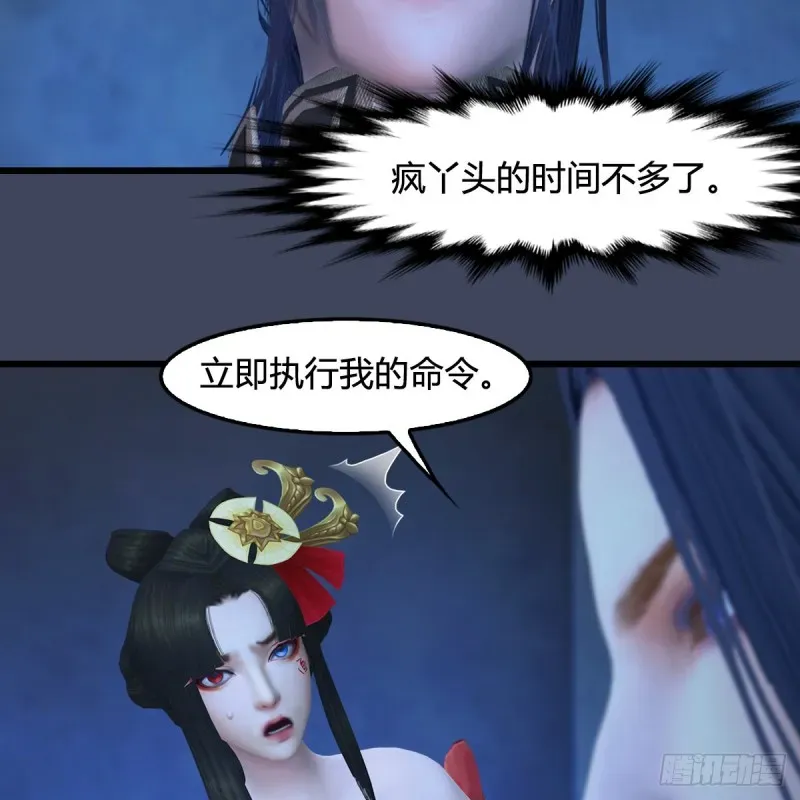 堕玄师 第394话：换心 第23页