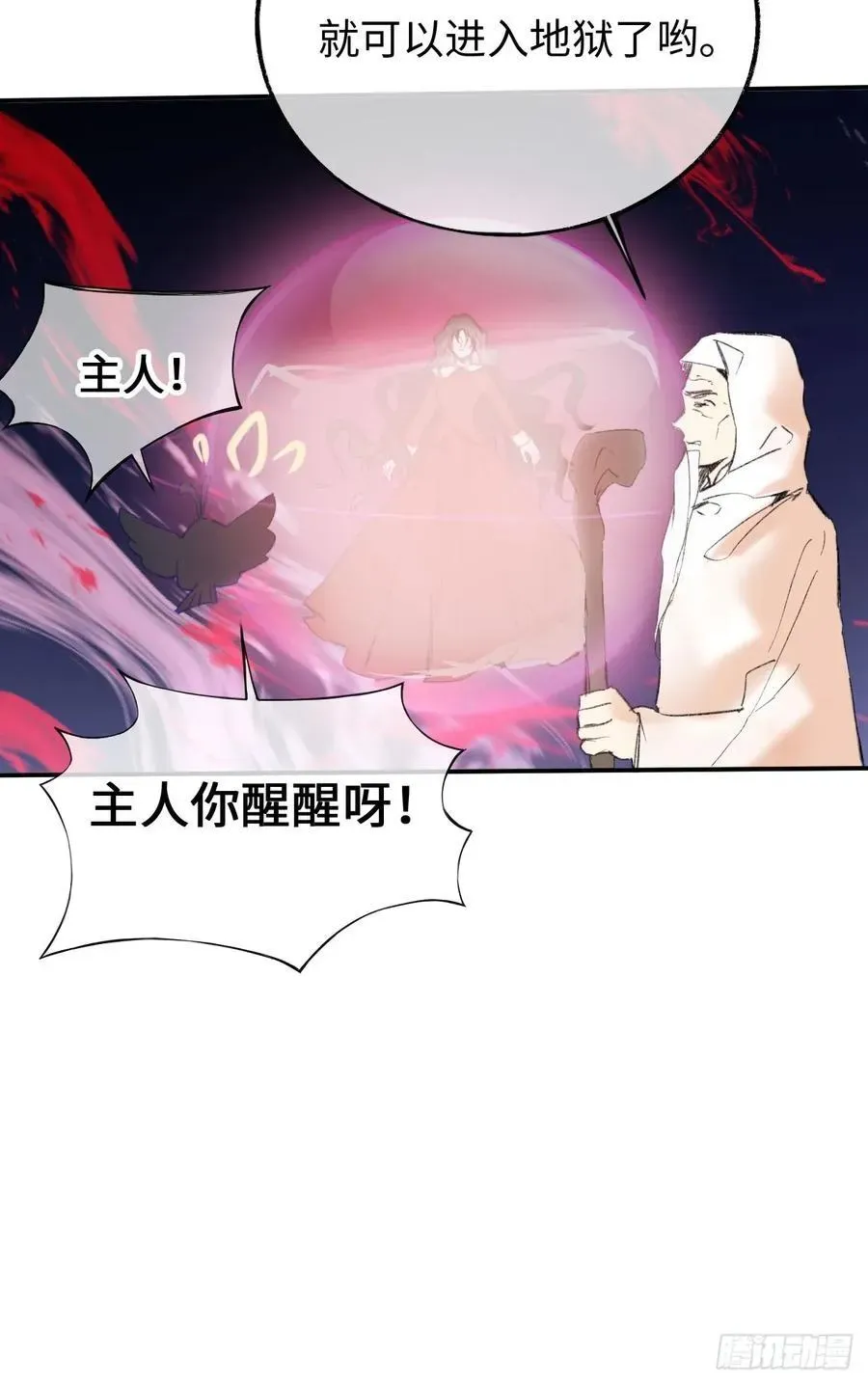 黑化魔女只好成为反派了 30-心魔和呼唤 第23页