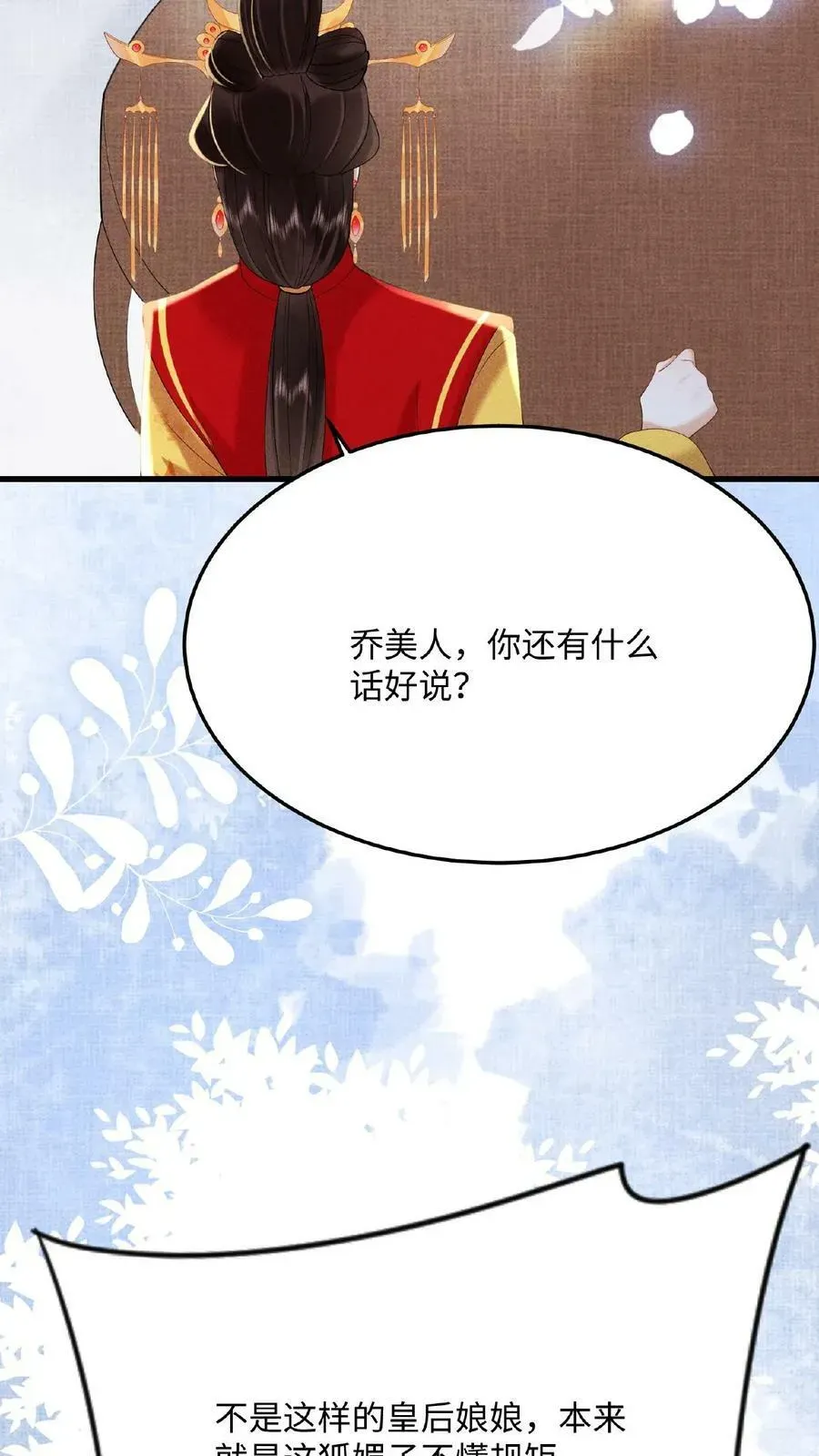 娇娇贵妃手段高，皇帝不经撩 第55话 “英雄救美” 第23页