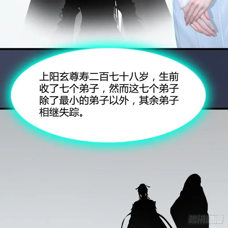 堕玄师 第405话：师承天阑令 第23页