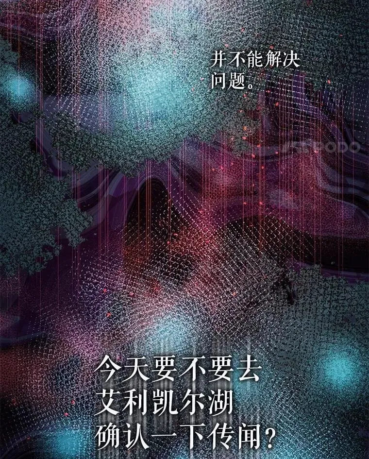 暴君的精神安定剂 102.制造灾难 第24页