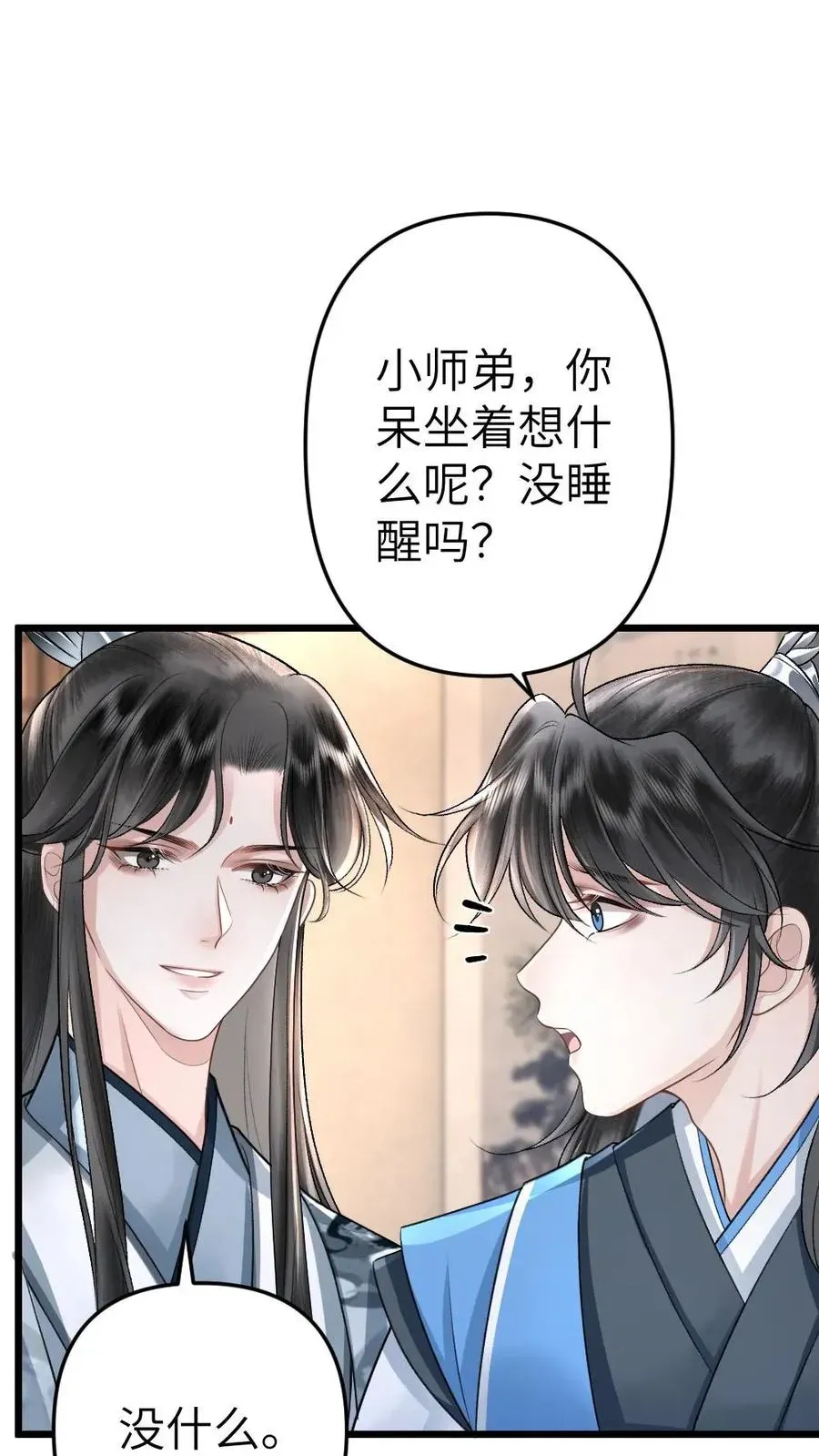 穿成恶毒炮灰的我被迫开启修罗场 第68话 孤鸿的关心 第24页