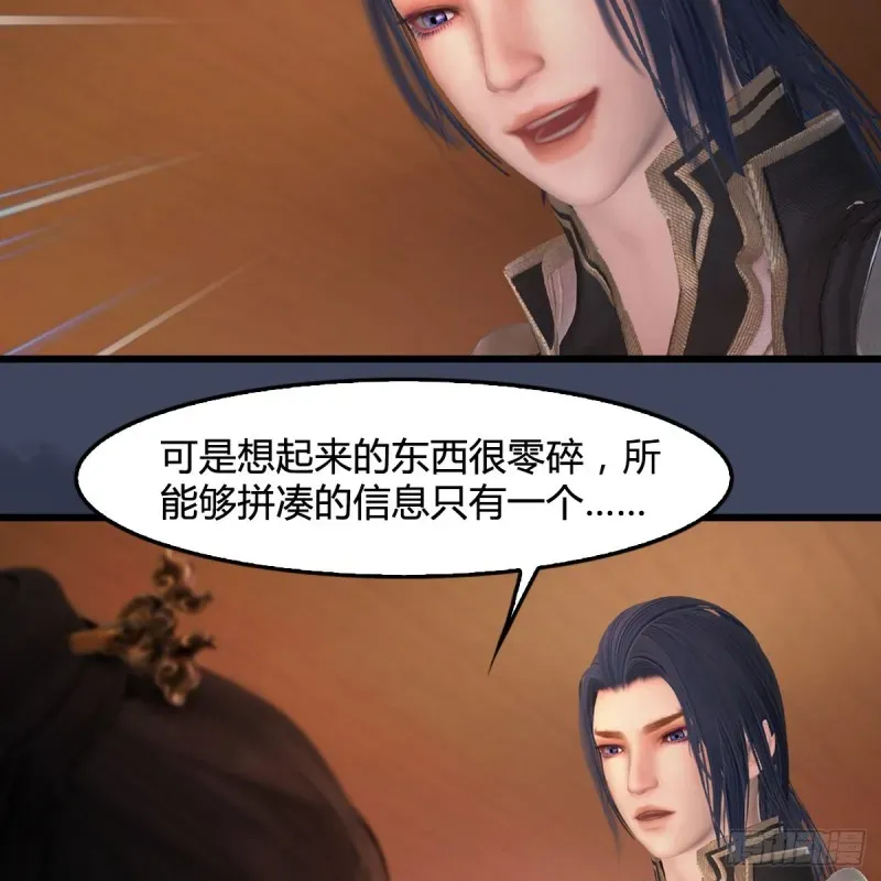 堕玄师 第351话：西泽尔的任务 第24页