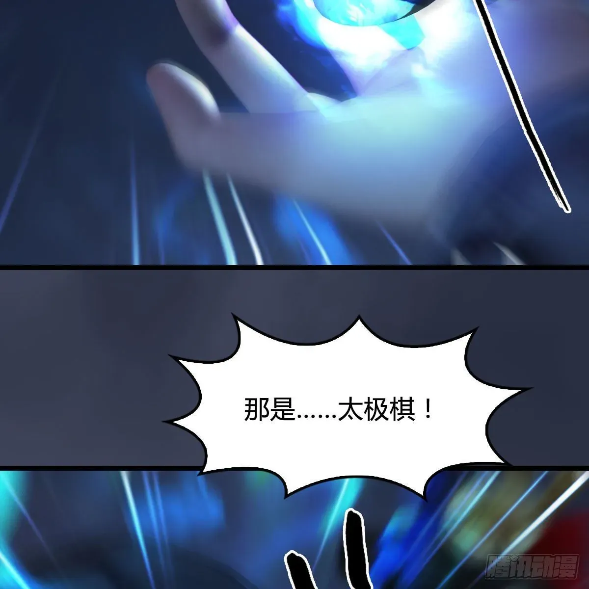 堕玄师 第488话：师妹，对不起 第24页