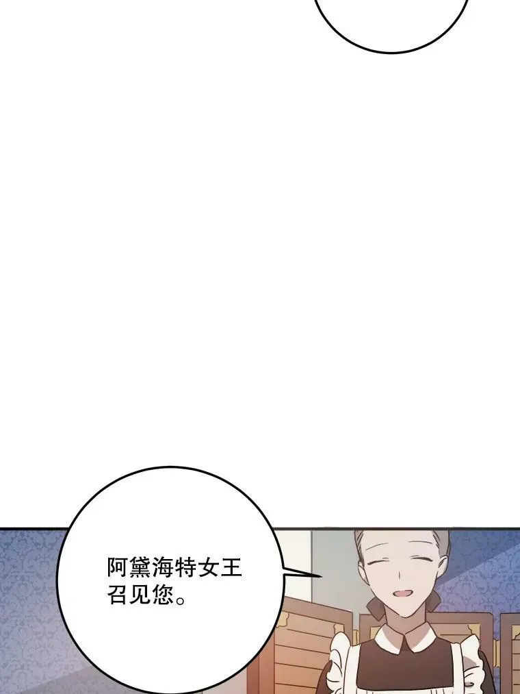 被嫌弃的私生女 4.误闯 第24页