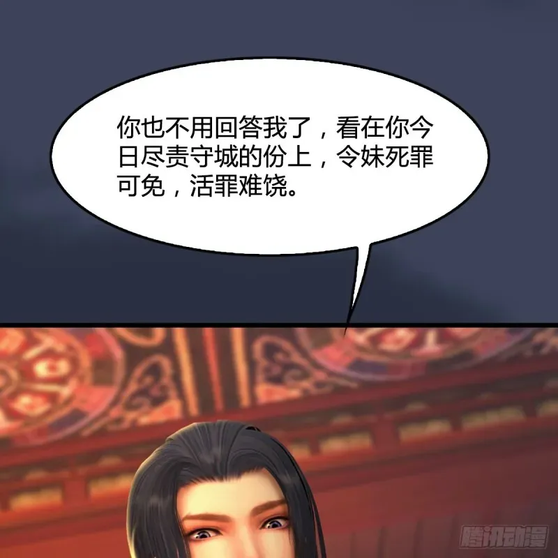 堕玄师 第320话：准备攻打禹州城 第24页