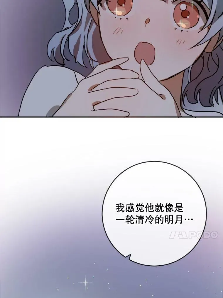 被嫌弃的私生女 21.无法描述的情感 第24页