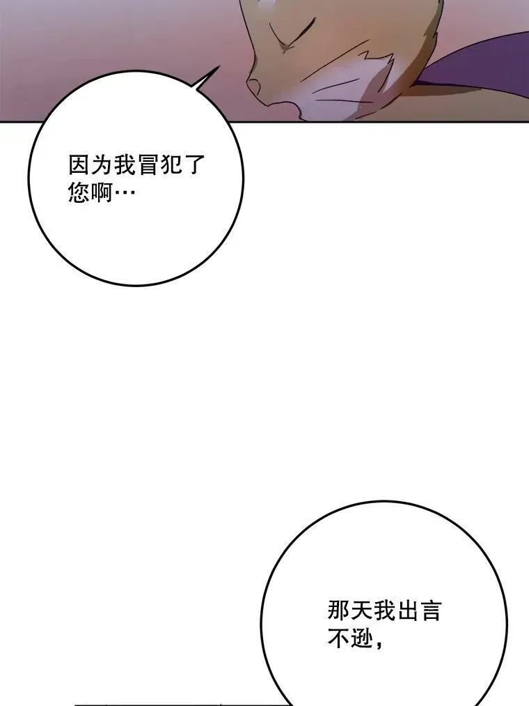 被嫌弃的私生女 9.和解 第24页