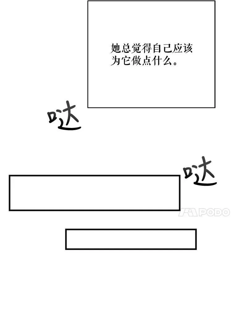 被嫌弃的私生女 46.被抛弃的凯拉尔（1） 第24页