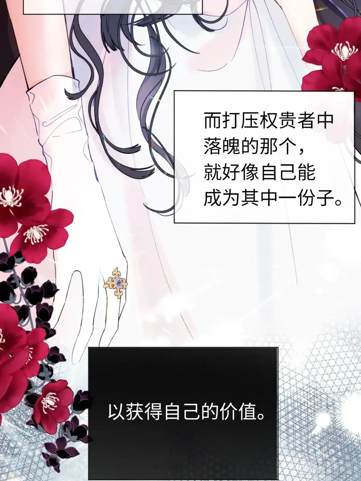 黑化魔女只好成为反派了 09-子爵小姐的挑衅 第24页