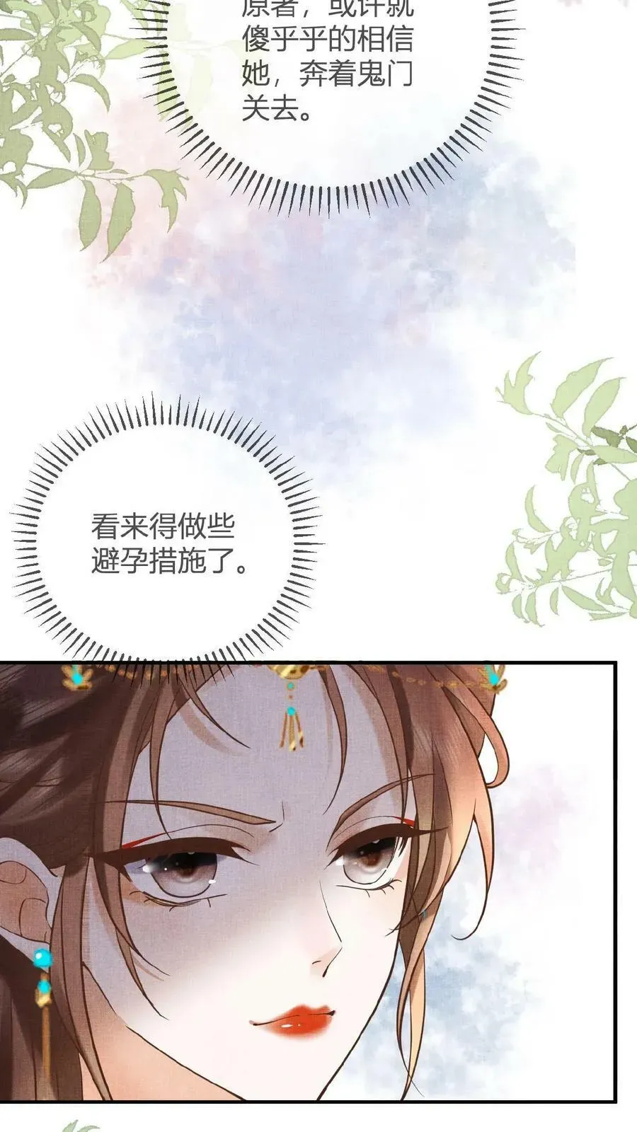 娇娇贵妃手段高，皇帝不经撩 第13话 防护措施得做好 第24页