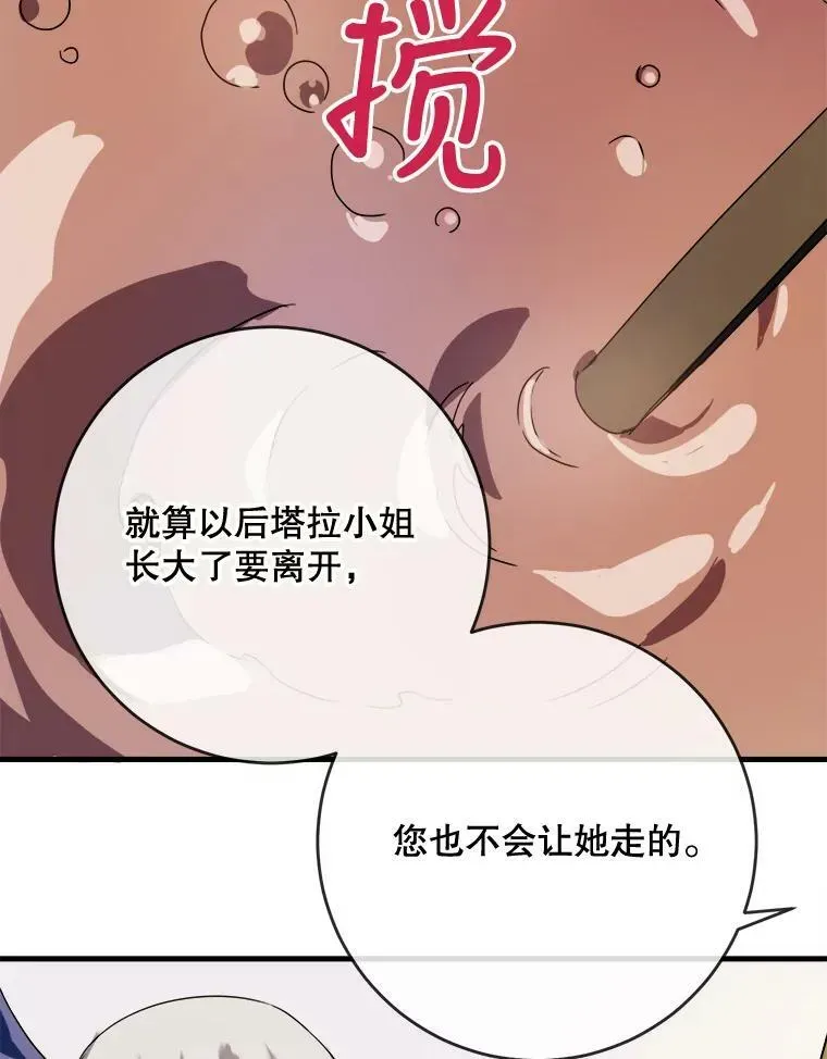 被嫌弃的私生女 51.塔拉的魔力 第24页