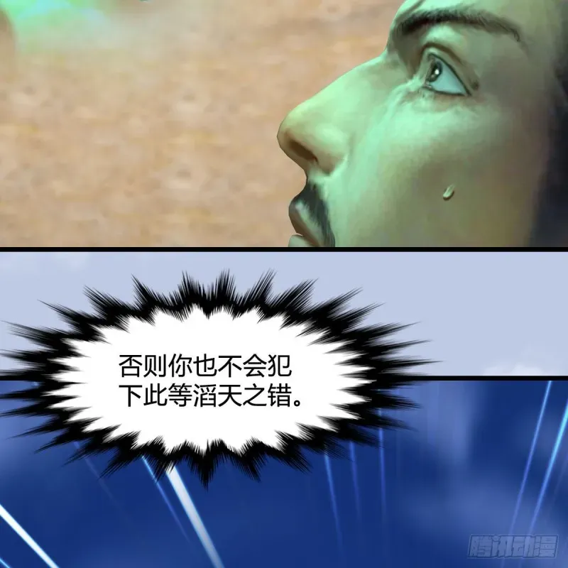 堕玄师 第344话：闭小月暴走 第24页