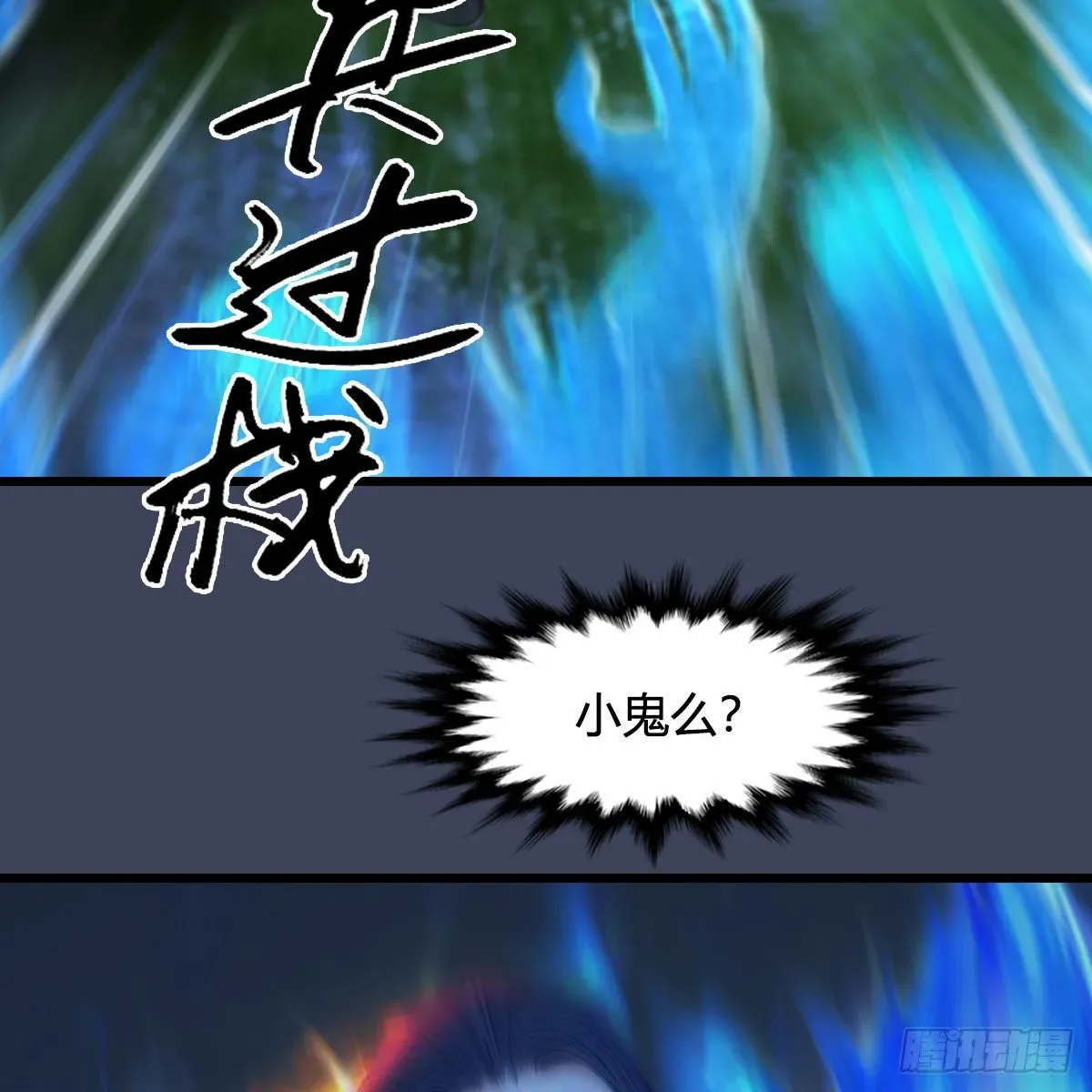 堕玄师 第501话：楚越VS阎罗王 第24页