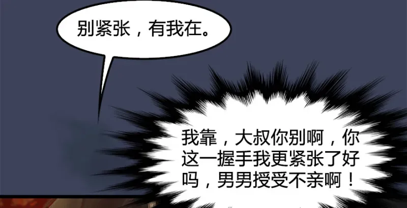 堕玄师 第203话：我只需要服从 第24页