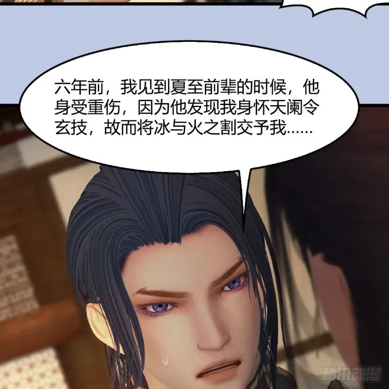 堕玄师 第406话：强行解释 第24页