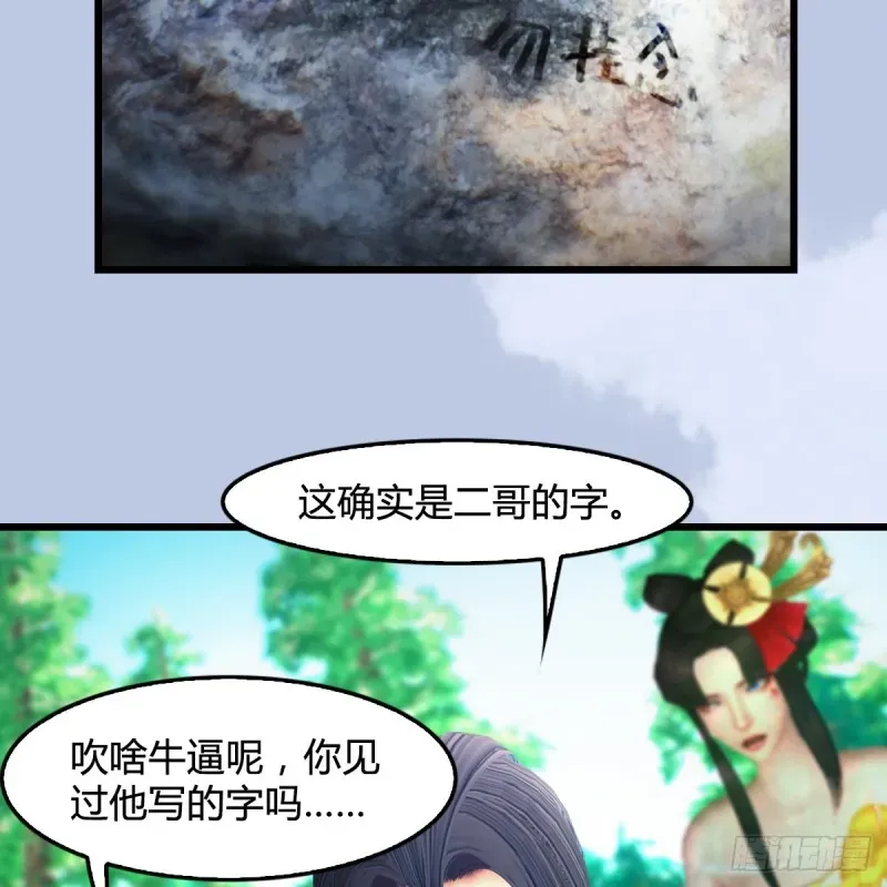 堕玄师 第403话：酒公子之死？ 第24页