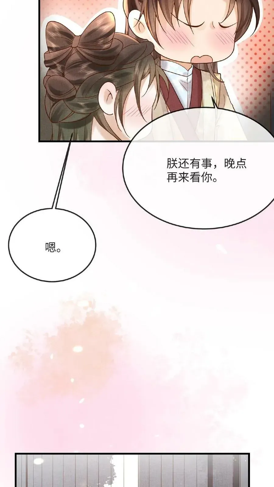 娇娇贵妃手段高，皇帝不经撩 第51话 禁止白日宣淫 第24页