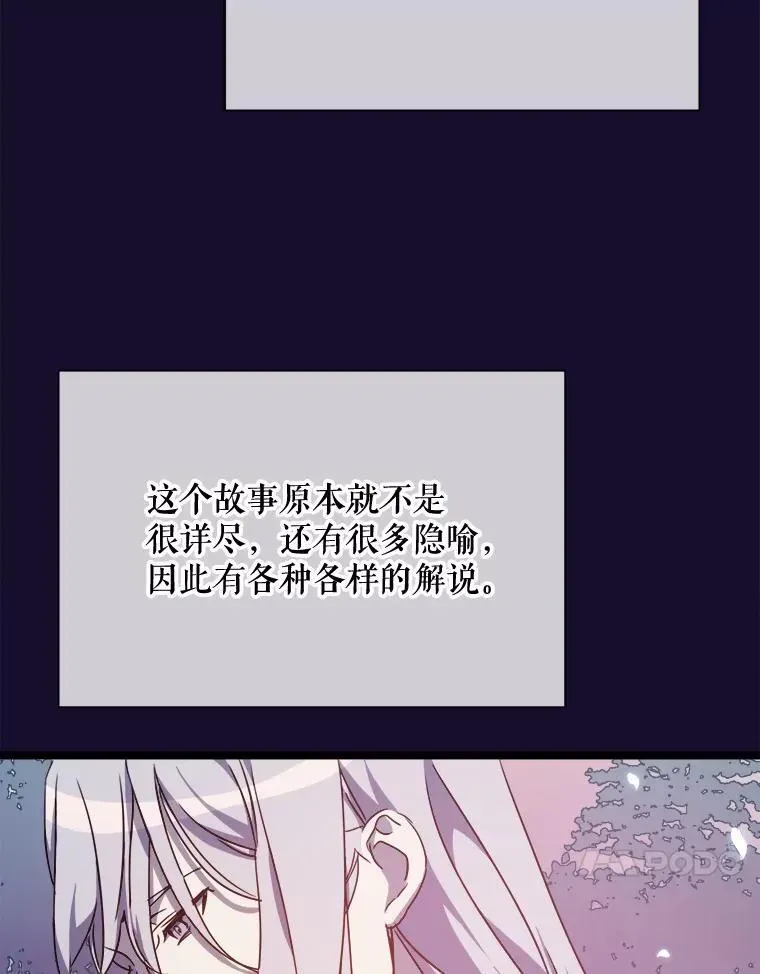 被嫌弃的私生女 111.巨人和花（2） 第24页