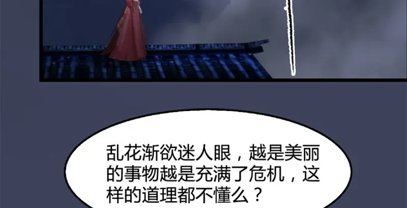 堕玄师 第239话：先天王道非 第24页