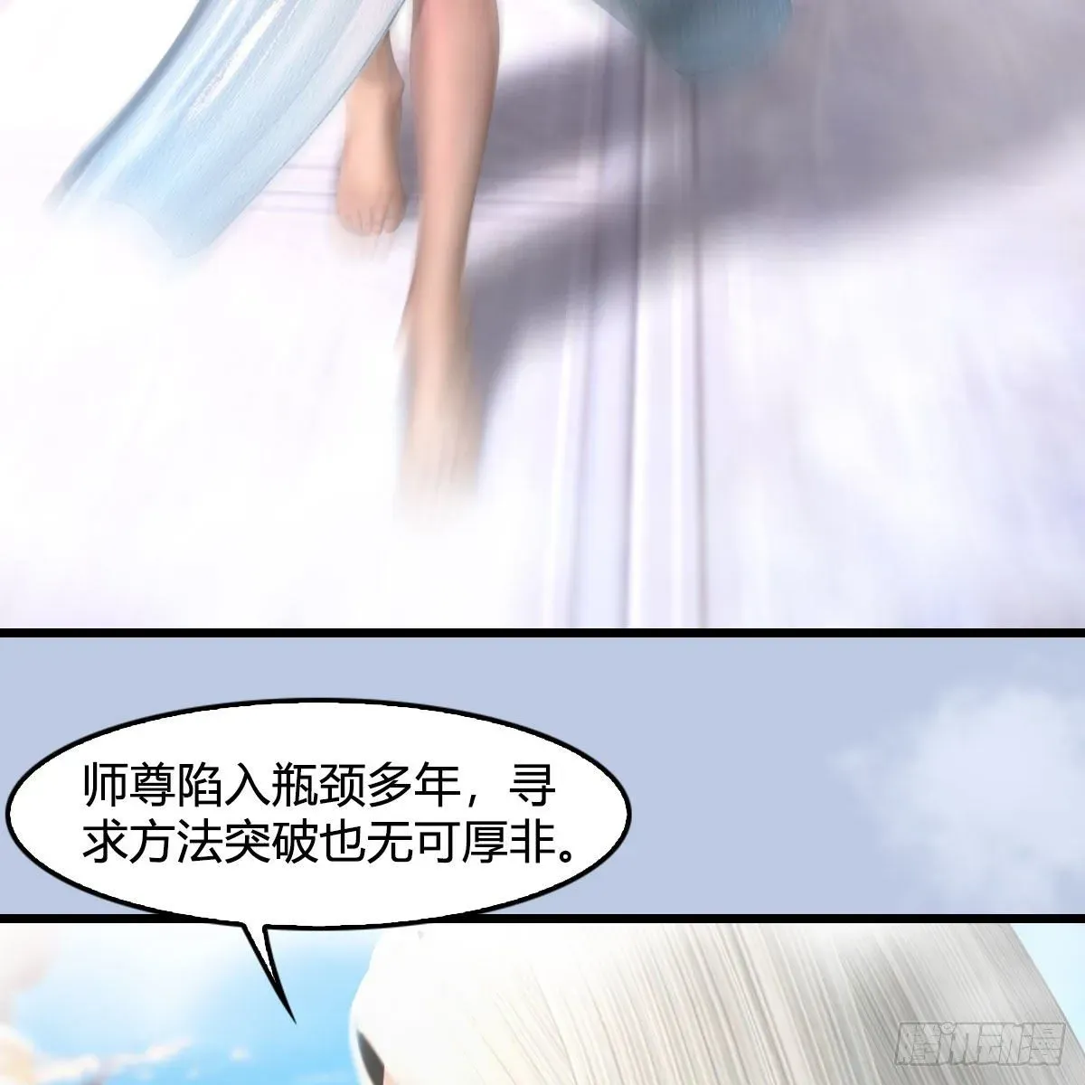 堕玄师 第576话：非浅记忆恢复？ 第24页