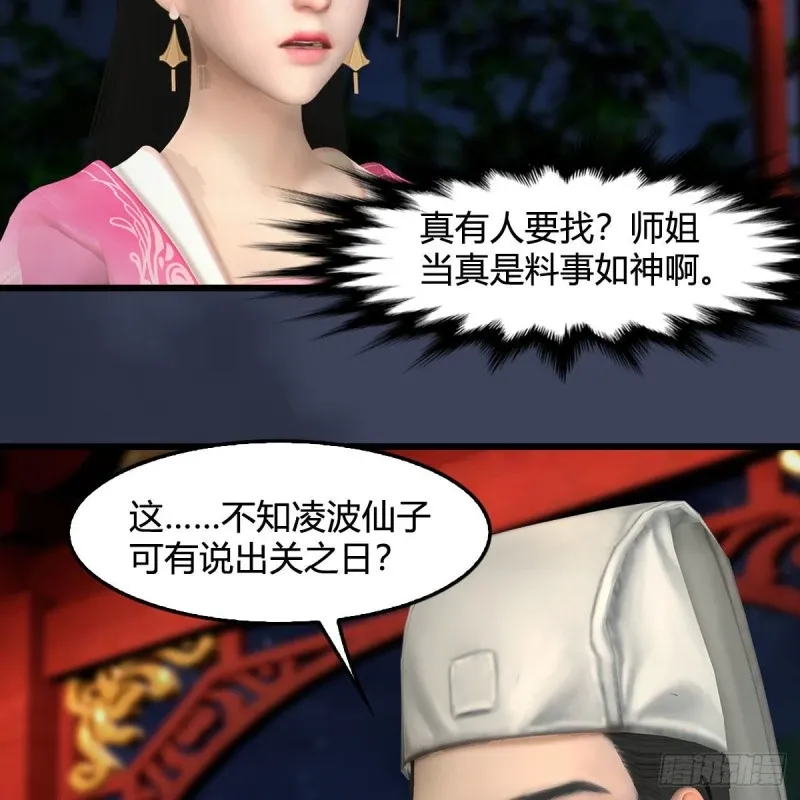 堕玄师 第346话：暗潮涌动 第24页