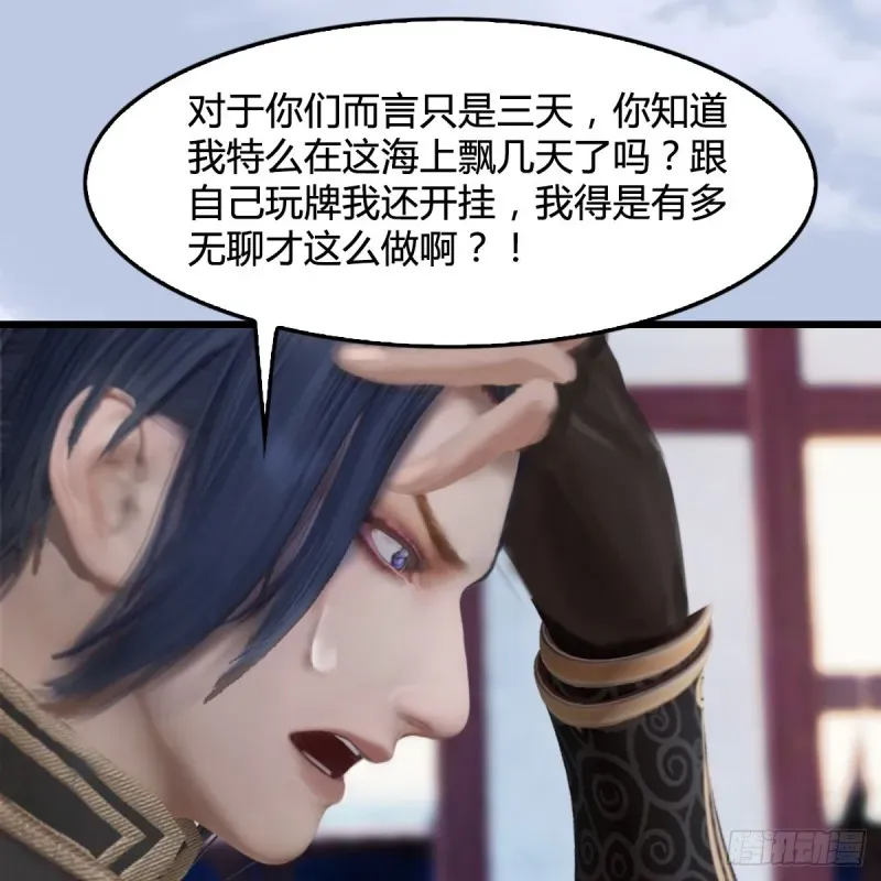 堕玄师 第263话：快活岛 第24页