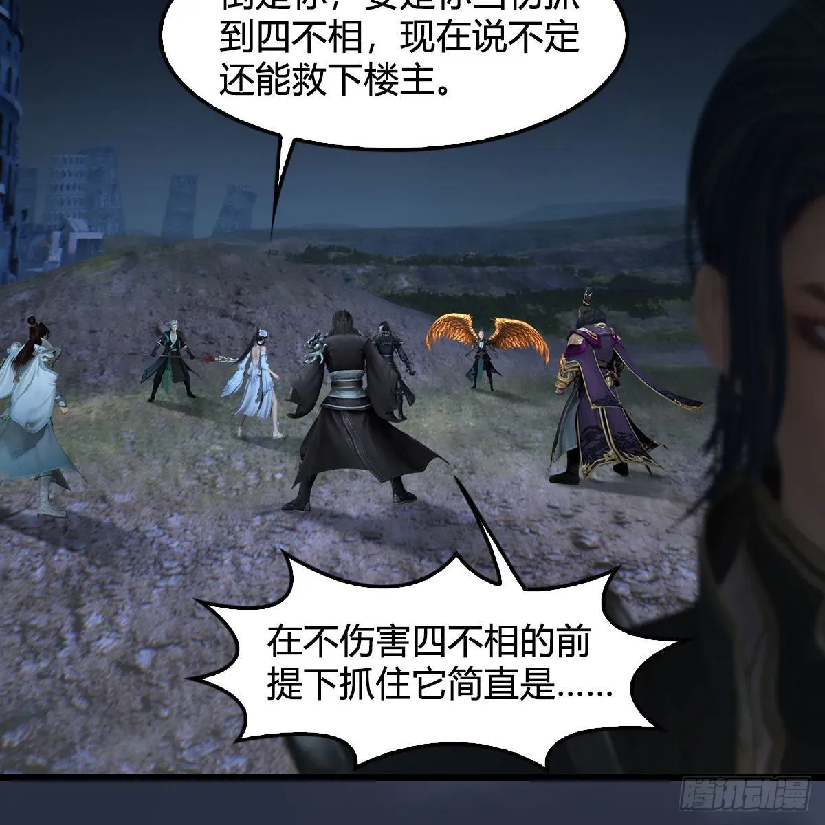 堕玄师 第616话：玄兽之躯 第24页